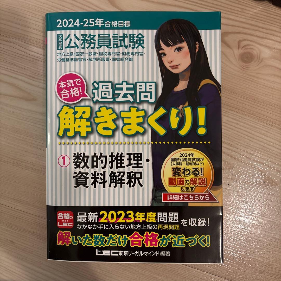 LEC 2025 合格目標 大卒程度 過去問解きまくり！1〜8 - メルカリ