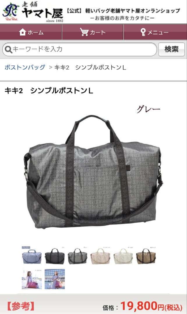 ヤマト屋 キキ2 シンプルボストンL グレーの通販｜www.fincorniche.com