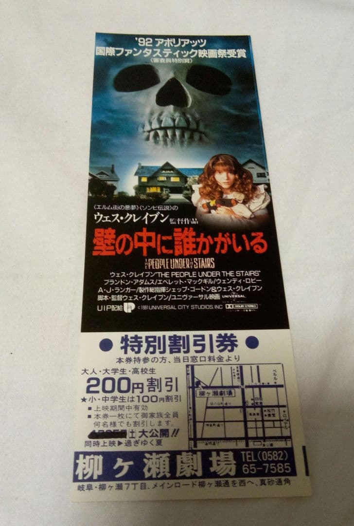 ホラー映画 1986年～ 前売り券 半券 11枚 - メルカリ