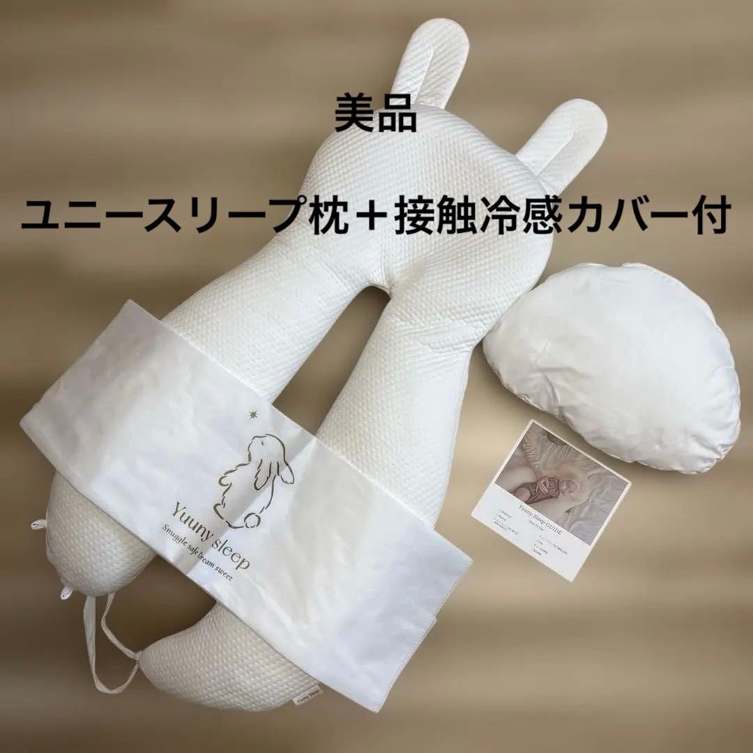 YUUNYSLEEP ユニースリープ 冷感カバー 付　美品 ユニースリープ_接触冷感カバーのみ（単品） – yuunysleep
