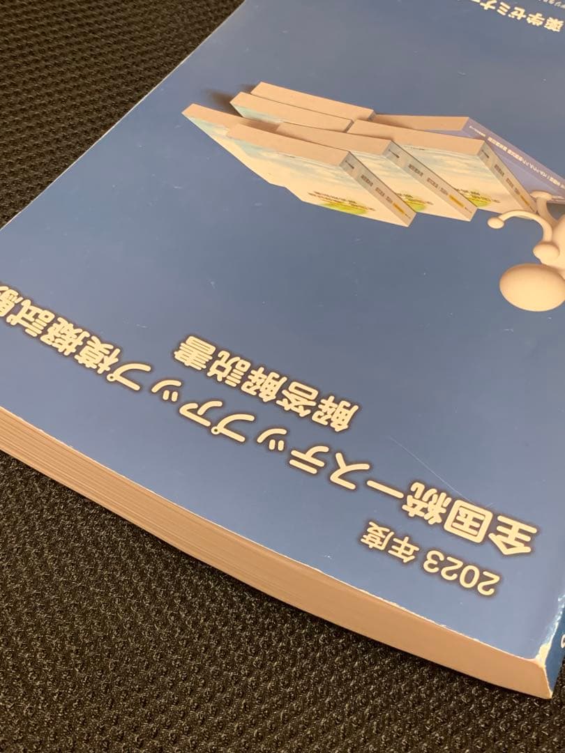 2023年度全国統一ステップアップ模擬試験解答解説書 - メルカリ