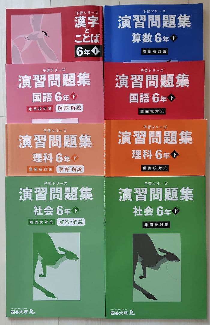 四谷大塚 演習問題集 6年（下）【難関校対策】予習シリーズ - メルカリ
