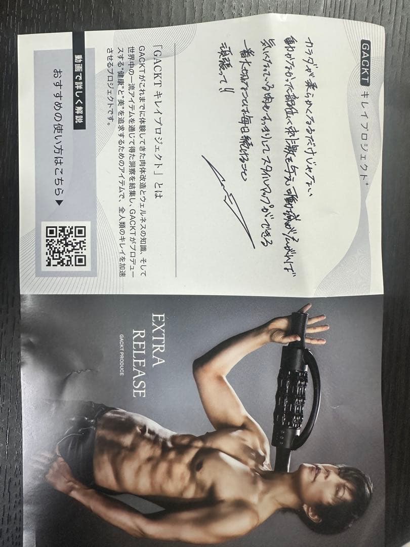 EXTRA RELEASE GACKTプロデュース ガクト 筋膜リリース - メルカリ