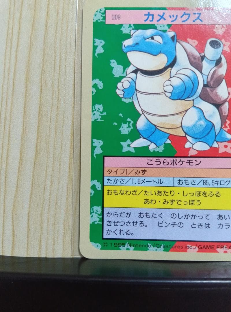 希少カード】ポケモンカード カメックス トップサン 裏青 ポケカ