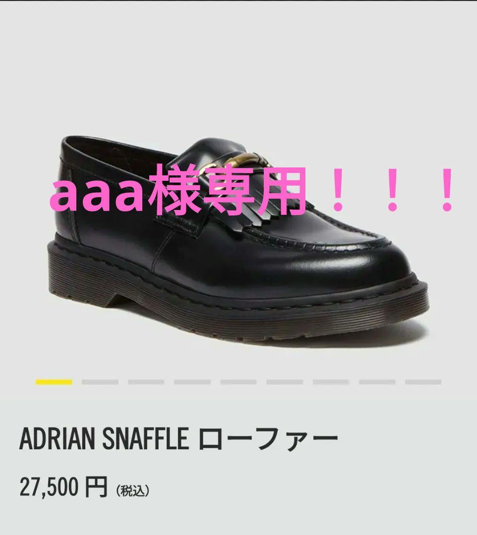 【専用商品】Dr.Martens　 ローファー UK4 23cm 新品 Dr Martens ADRIAN タッセルローファー 23 UK4 ドクターマーチン