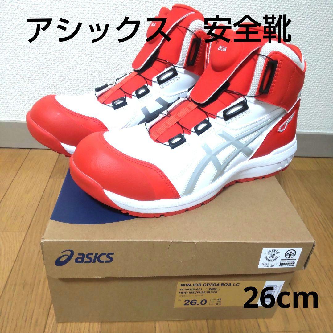 アシックス安全靴　限定カラー　WINJOB CP304 BOA LC　26cm ウィンジョブ® CP304 BOA® LC 3E相当 | ホワイト×ブラック