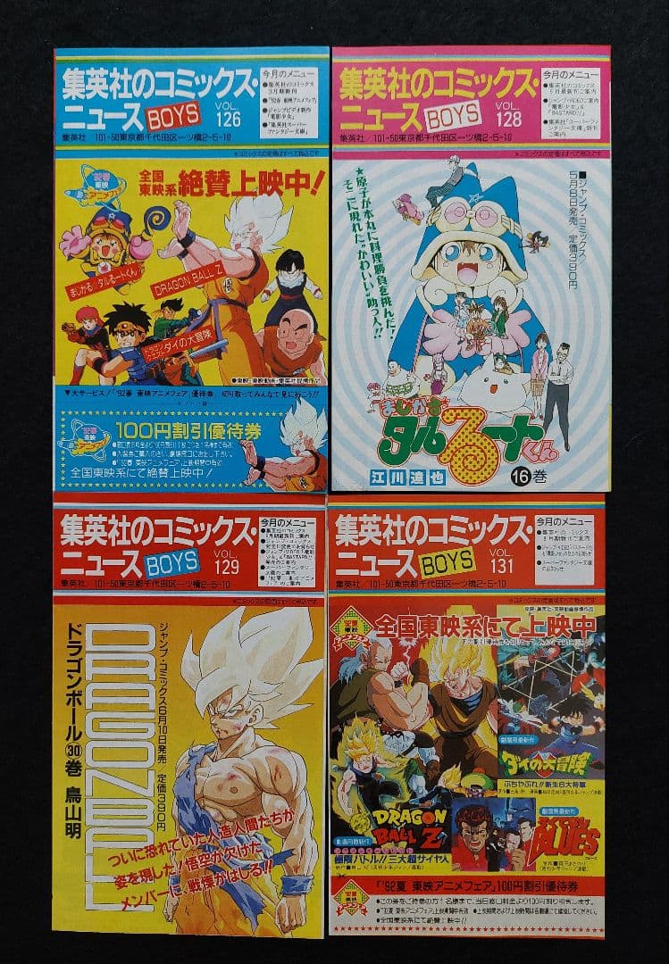 コミックスニュース　COMICS・NEWS　56枚　1985年～2003年