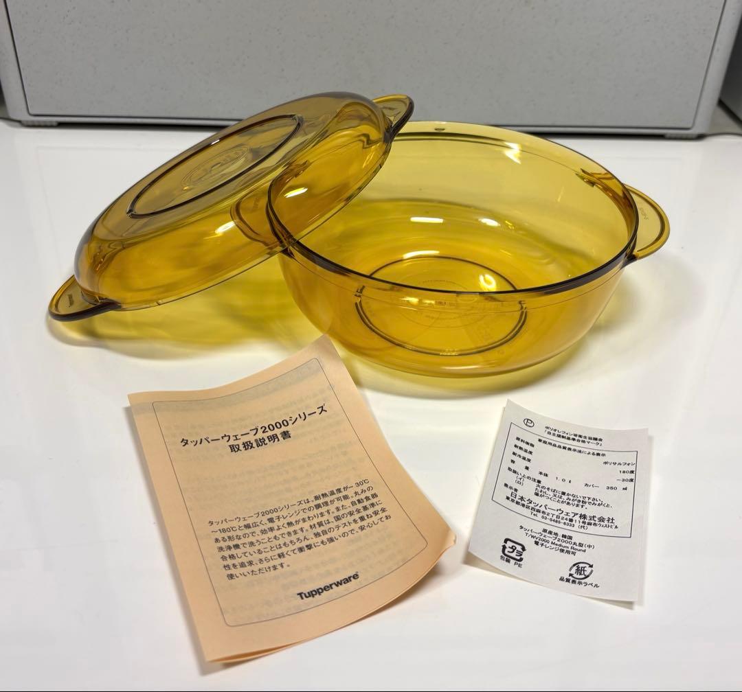 新品入手困難希少激レア❤︎Tupperware❤︎タッパーウェーブ2000丸型