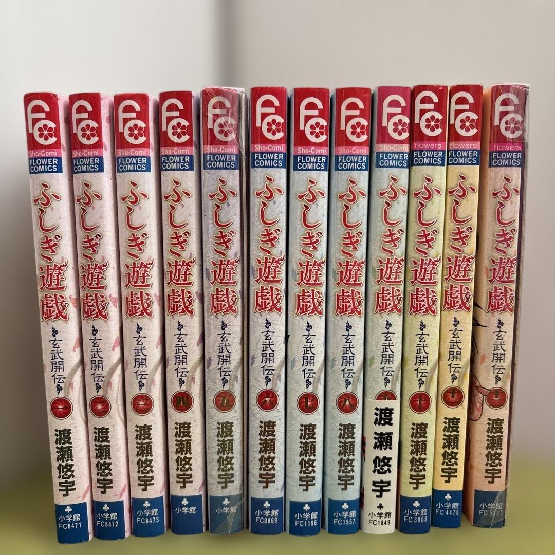 ふしぎ遊戯玄武開伝 1-12巻 全巻 SPミニドラマCD2つ付セット 渡瀬悠宇