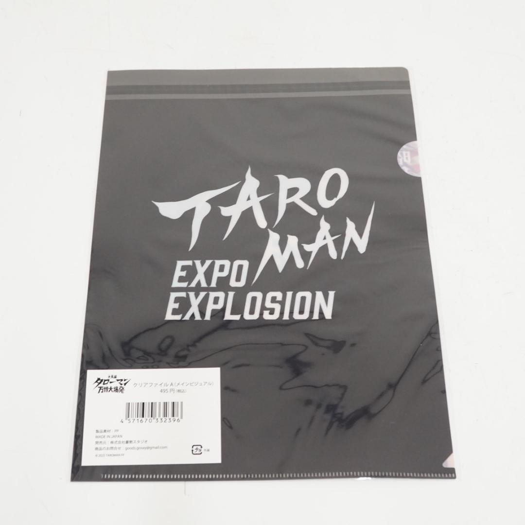 新品】タローマン 万博大爆発 グッズ まとめ売り キャラクターグッズ