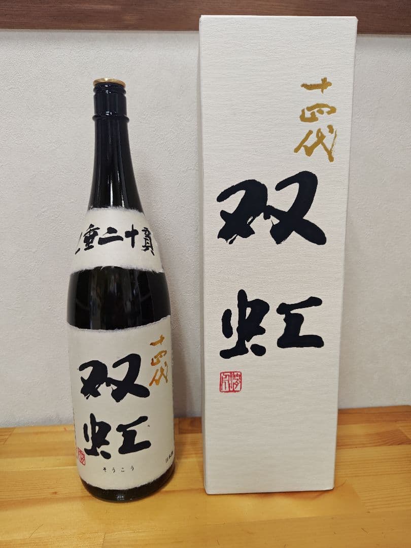 十四代 双虹 1800ml 日本酒　空瓶 十四代 大吟醸 双虹 1800ml - お酒買取専門店ネオプライス