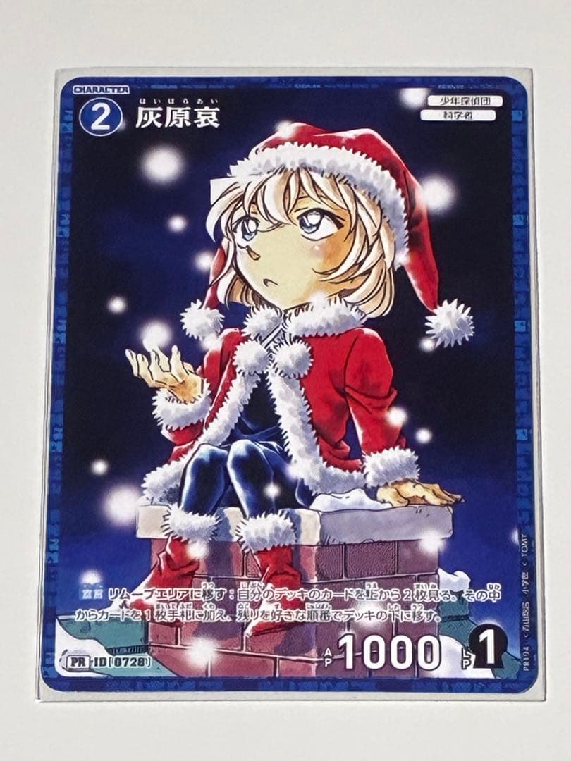 週刊少年サンデー 52号 名探偵コナンカード名探偵コナン 灰原 哀