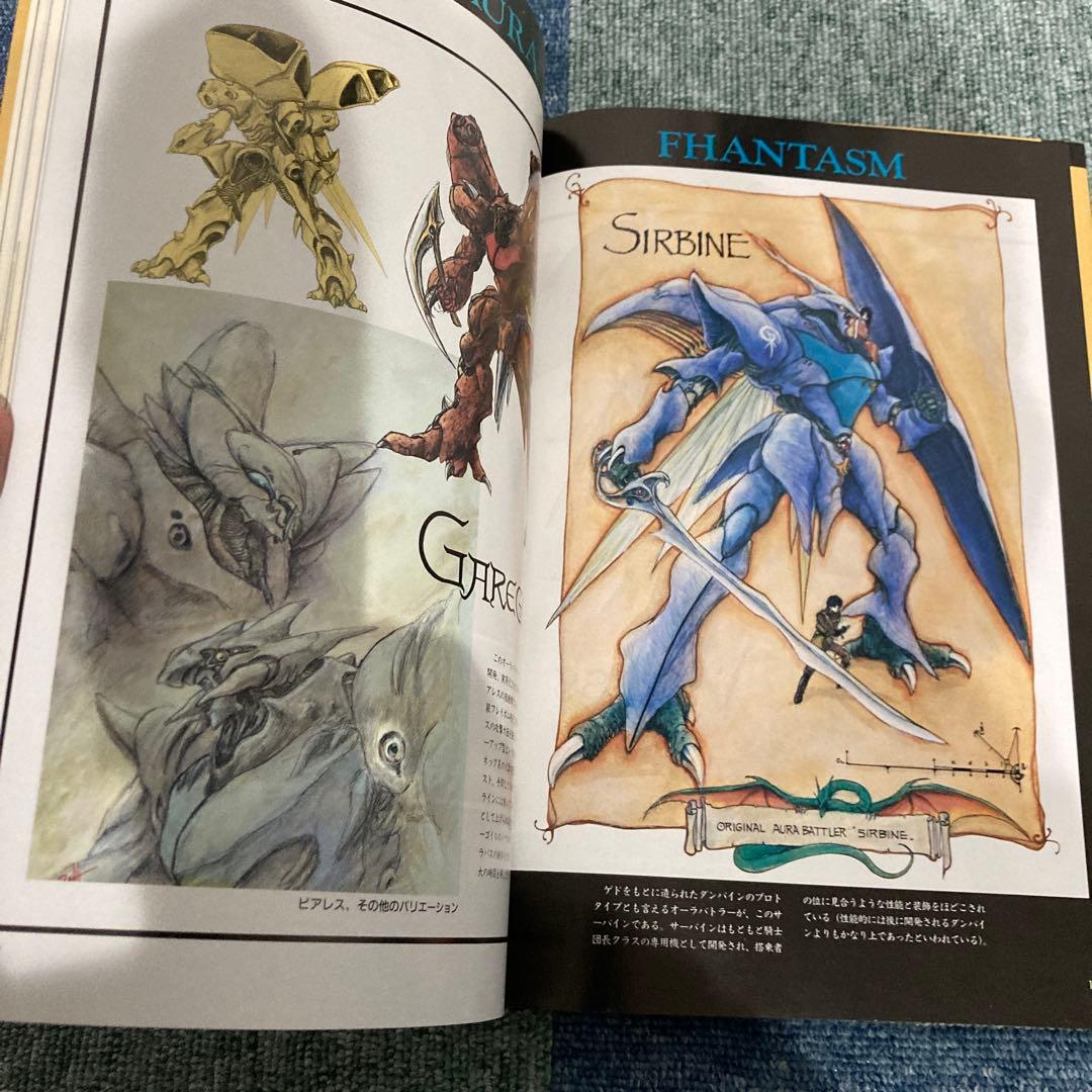 聖戦士ダンバイン ビークラブスペシャル オーラバトラー・オーラ