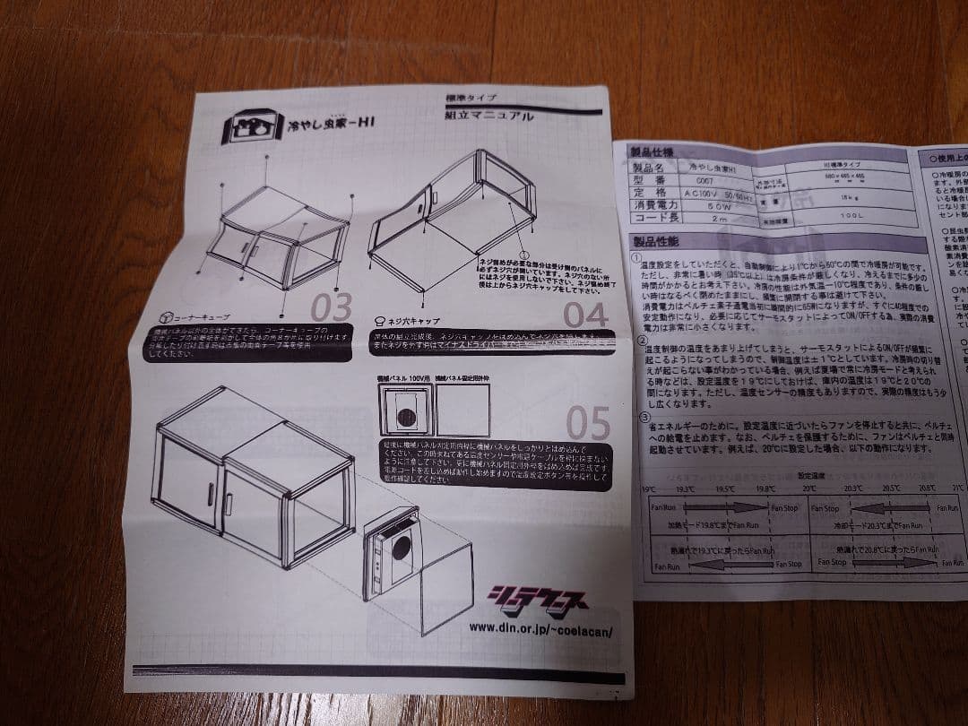 冷やし虫家 HI - メルカリ