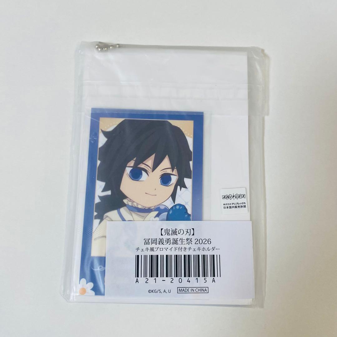 鬼滅の刃 冨岡義勇 2026 バースデーポストカード チェキホルダー
