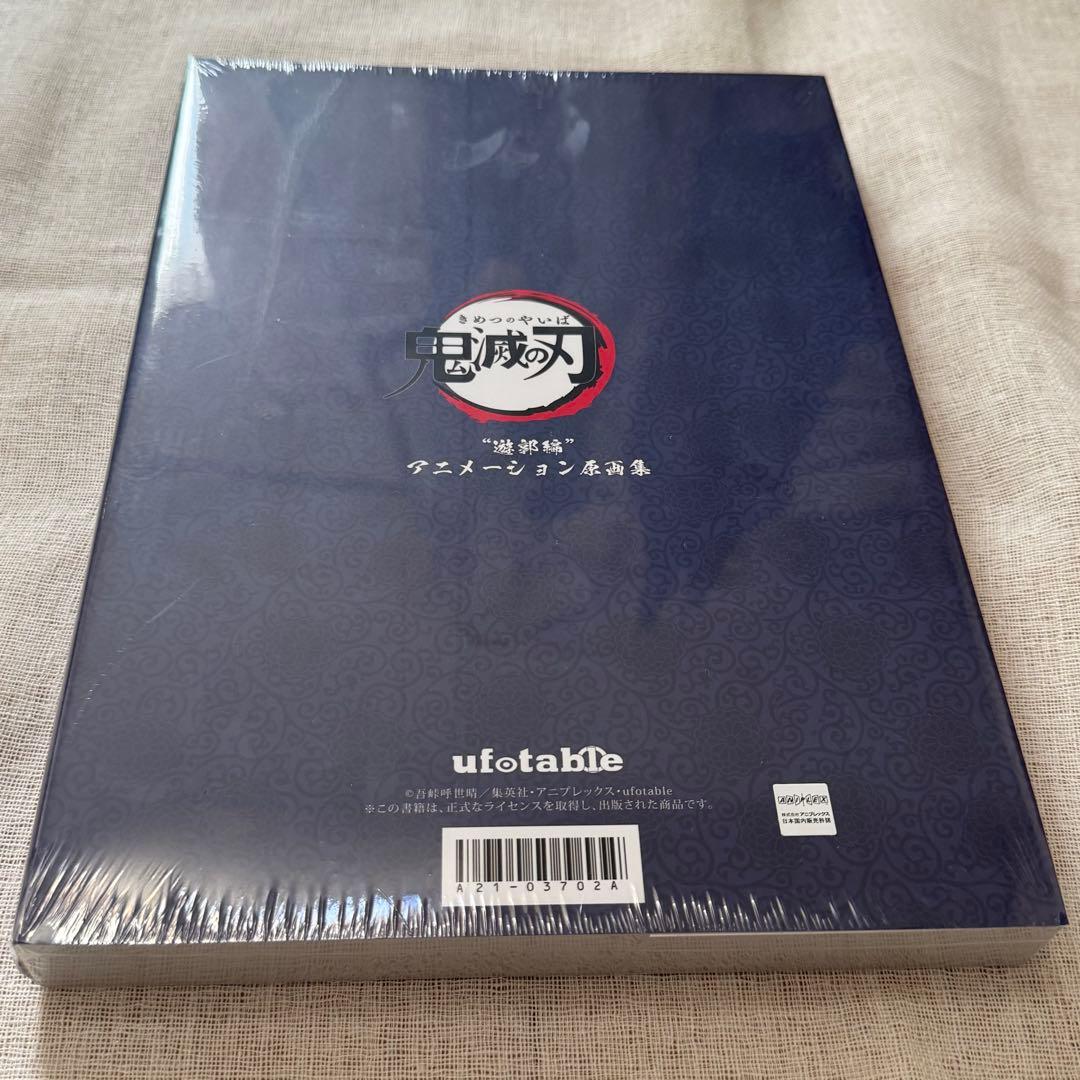 鬼滅の刃 遊郭編 アニメーション原画集 (第一話〜第十一話) - メルカリ