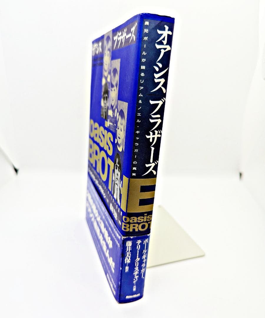 初版・帯付】 オアシスブラザーズ 長兄ポールが語るリアム&ノエル