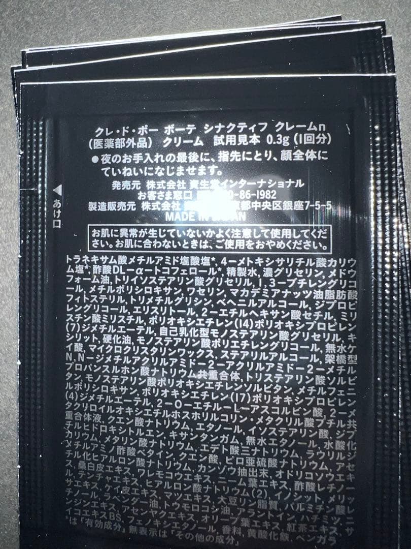 ☆シナクティフ クレーム n お試し 20個☆