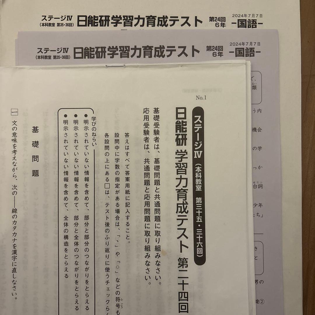 日能研 育成テスト 6年 前期 第23回〜26回 アンサーガイド付き - メルカリ