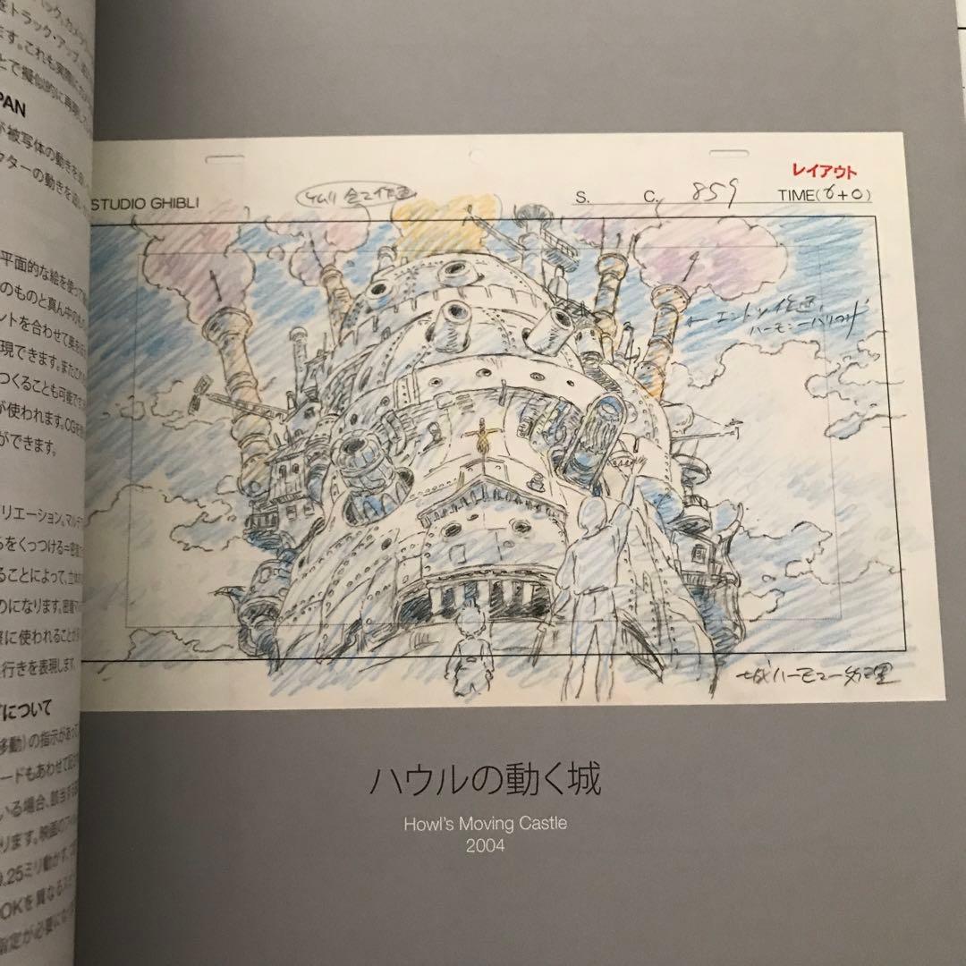 スタジオジブリ レイアウト展 図録 宮崎駿 2009年5刷 - メルカリ