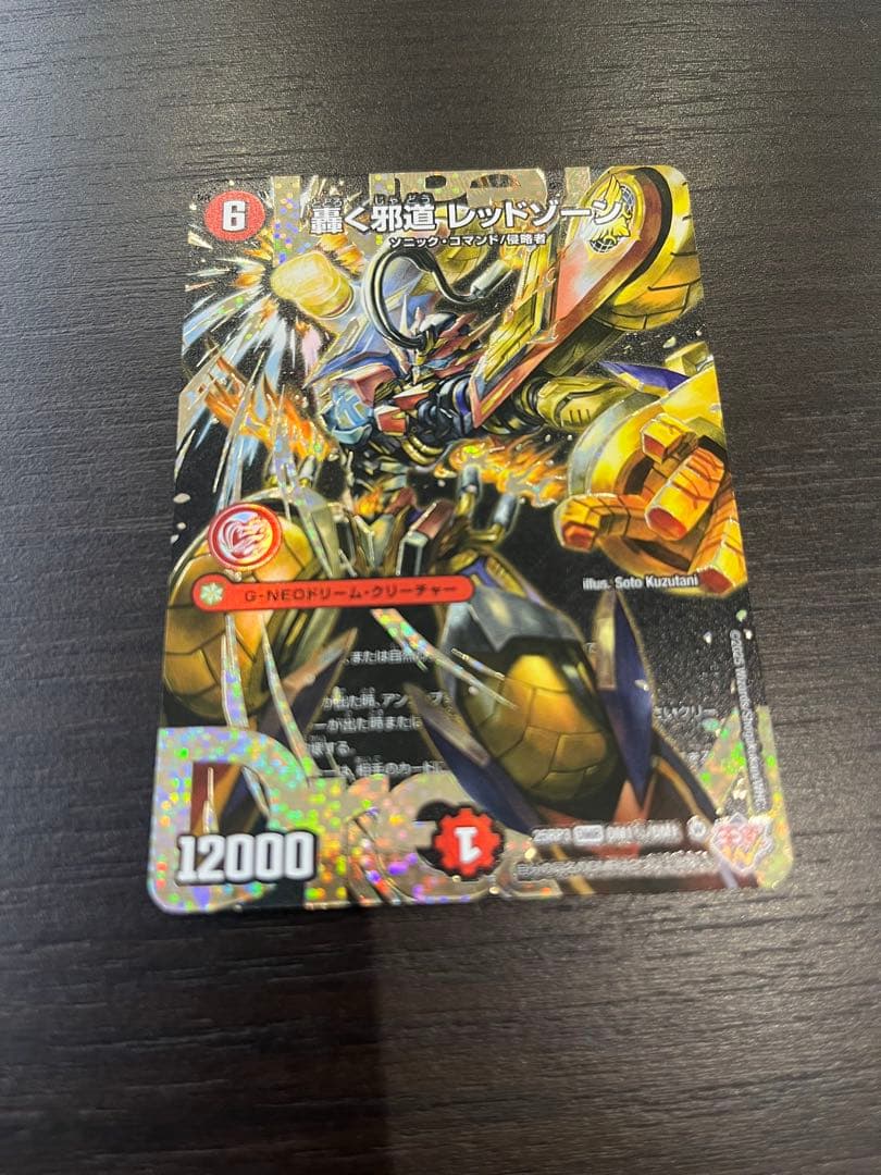 メルカリ最安価　【超希少】　轟く邪道　レッドゾーン DMR シークレット 轟く邪道レッドゾーン シークレット - メルカリ