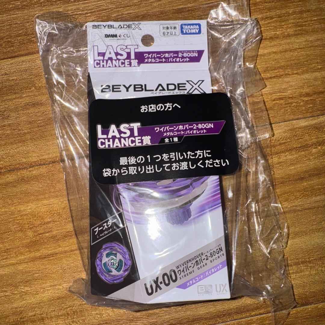 ベイブレードX ワイバーンホバー2-80GN メタルコート:バイオレット