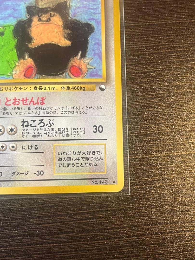 カビゴン ◇ 拡張シート第1弾(青版) - メルカリ