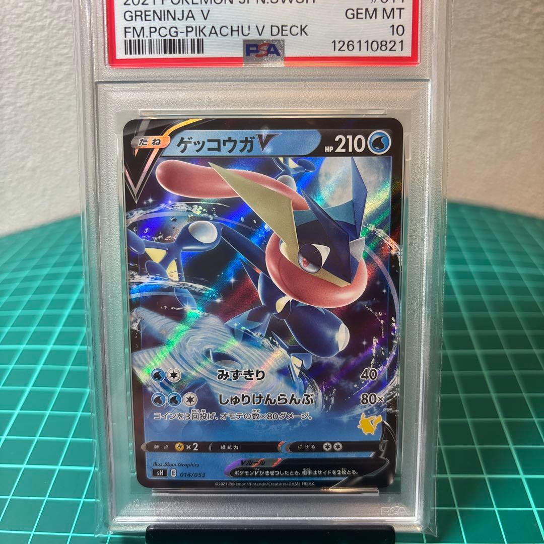PSA10】 ゲッコウガV SH E 014/053 ファミリーポケカ - メルカリ