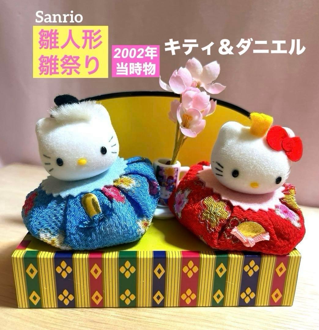 ♡Sanrio サンリオ♡2002年当時物‼️♡ハローキティ雛人形♡レア
