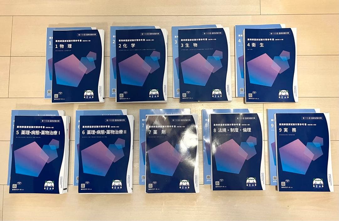 裁断済み 改定第15版 第111回薬剤師国家試験 青本・青問 18冊セット