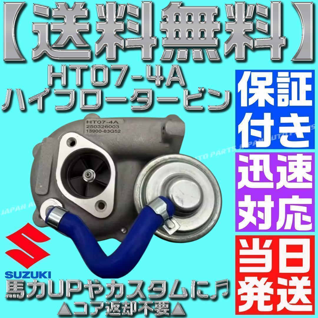 HT07-4A タービン MH21S MH22S MRワゴン モコ K6A - メルカリ