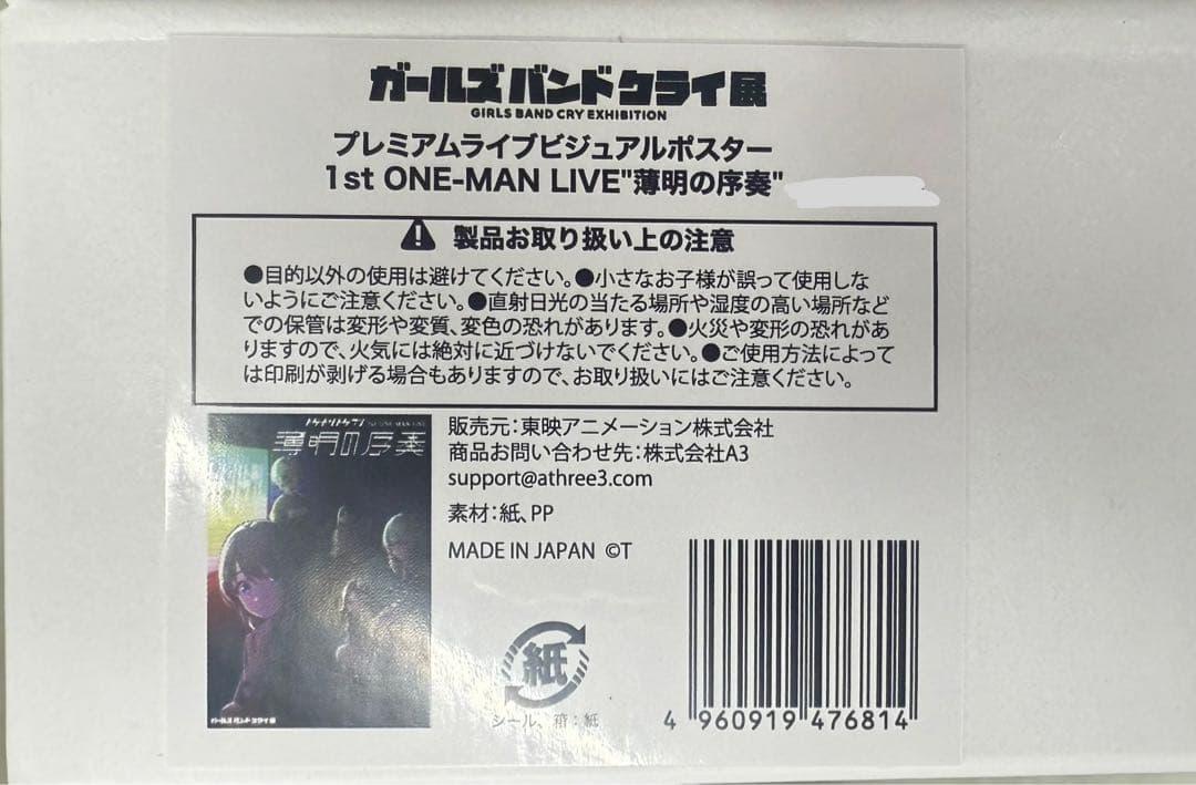 5種セット ガールズバンドクライ展 プレミアムライブビジュアル
