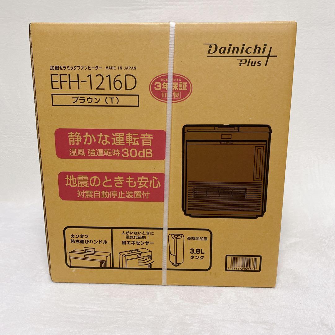 新品未使用　ダイニチ　加湿セラミックファンヒーター　EFH-1216D　ブラウン セラミック ファンヒーター EF-1216D | セラミックファンヒーター
