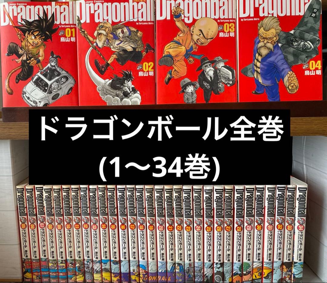 ドラゴンボール全巻(1〜34巻) DB完全版 全巻セット 1〜34巻 ドラゴンボール漫画 （単行本） – アニメ