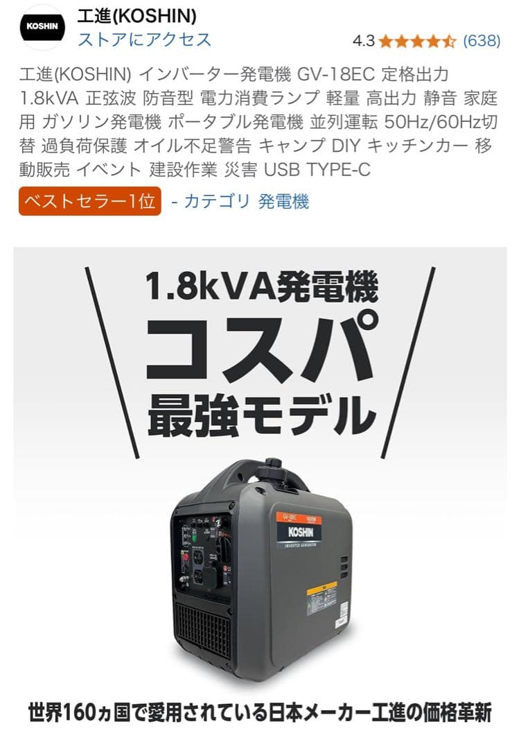【未開封】工進(KOSHIN) インバーター発電機 GV-18EC 1.8kVA