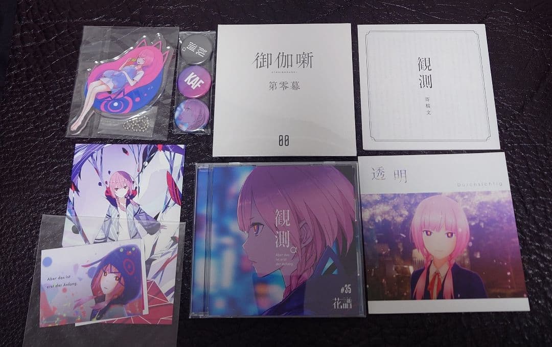 花譜　観測α　魔法α　狂想α