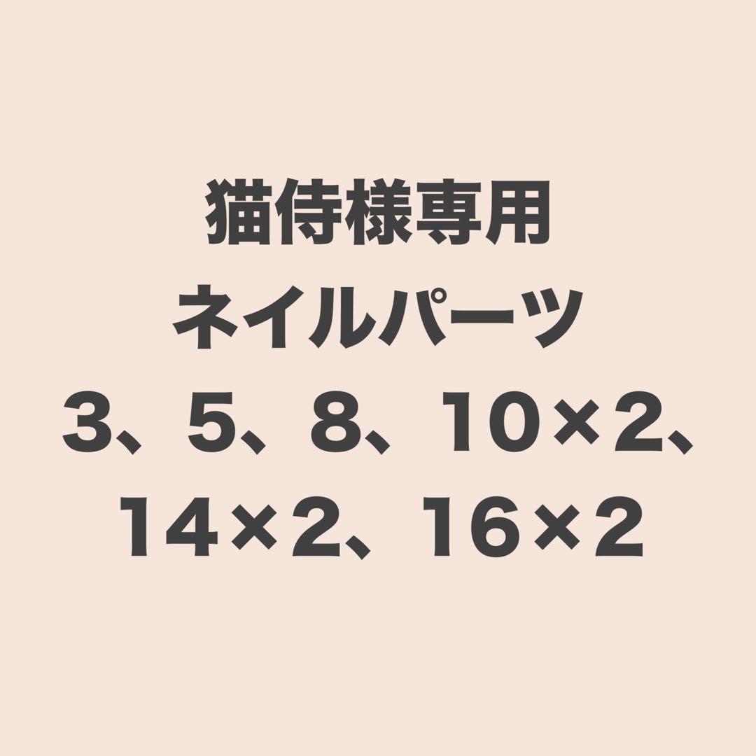 猫侍ネイルパーツ3.5.8、10×2、14×2、16×2 猫デザインパーツ（全3種） | Nail Shop Nail smile|ネイルスマイル