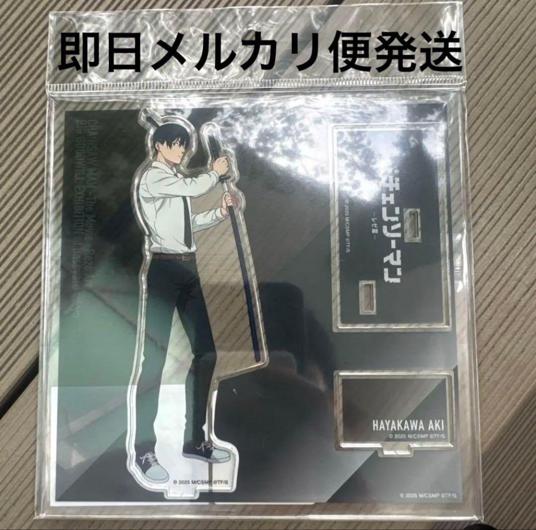 チェンソーマン 大交流展ベースヤード アクリルスタンド 立ち絵 マキマ