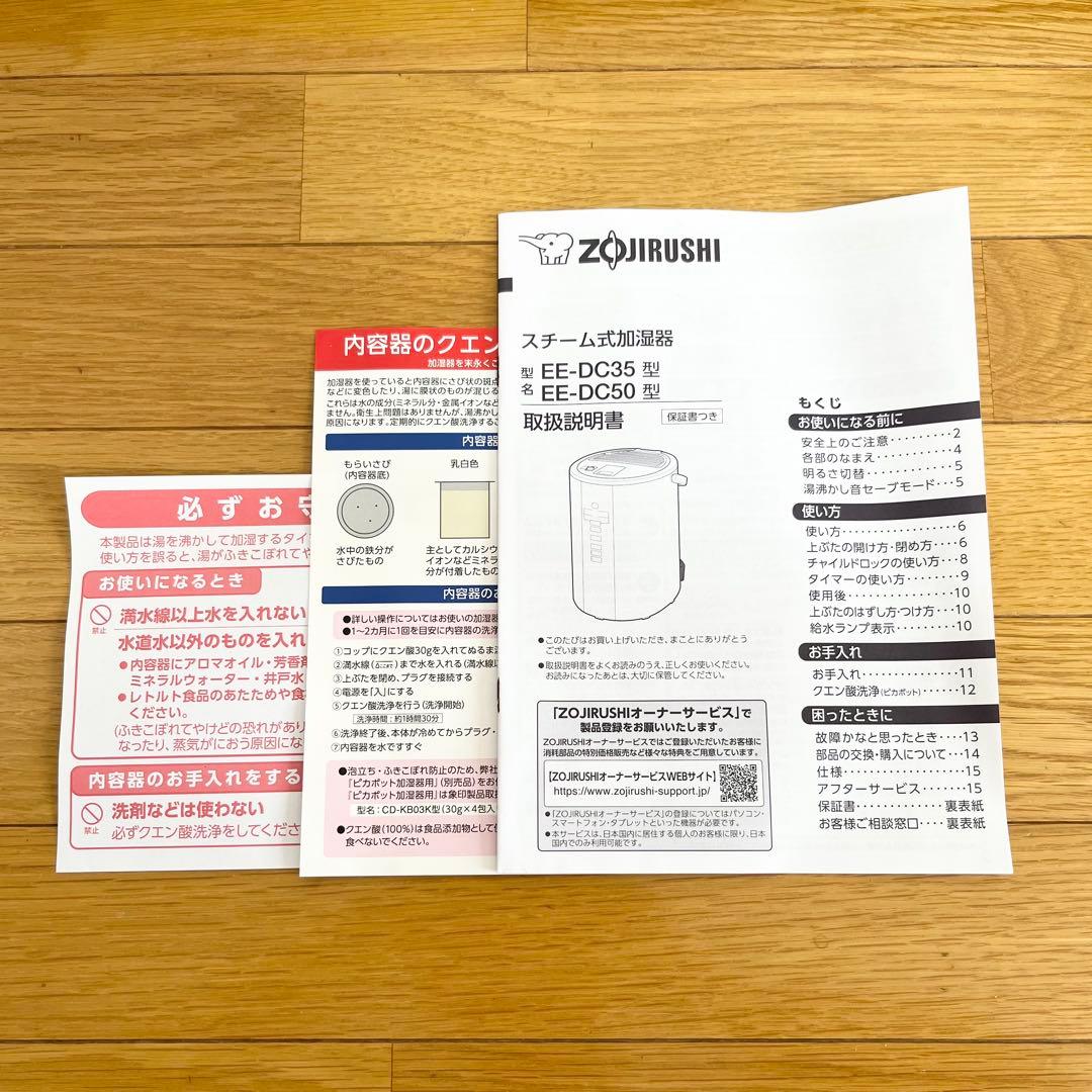 【最終値下げ】象印 スチーム式加湿器 ホワイト EEDC50WA 4.0L