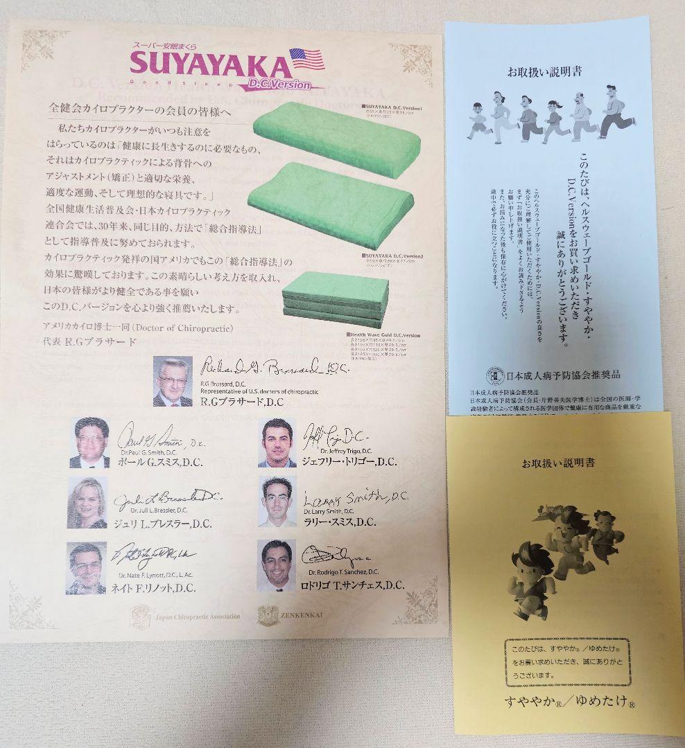 枕 すややか SUYAYAKA D.C.Version1