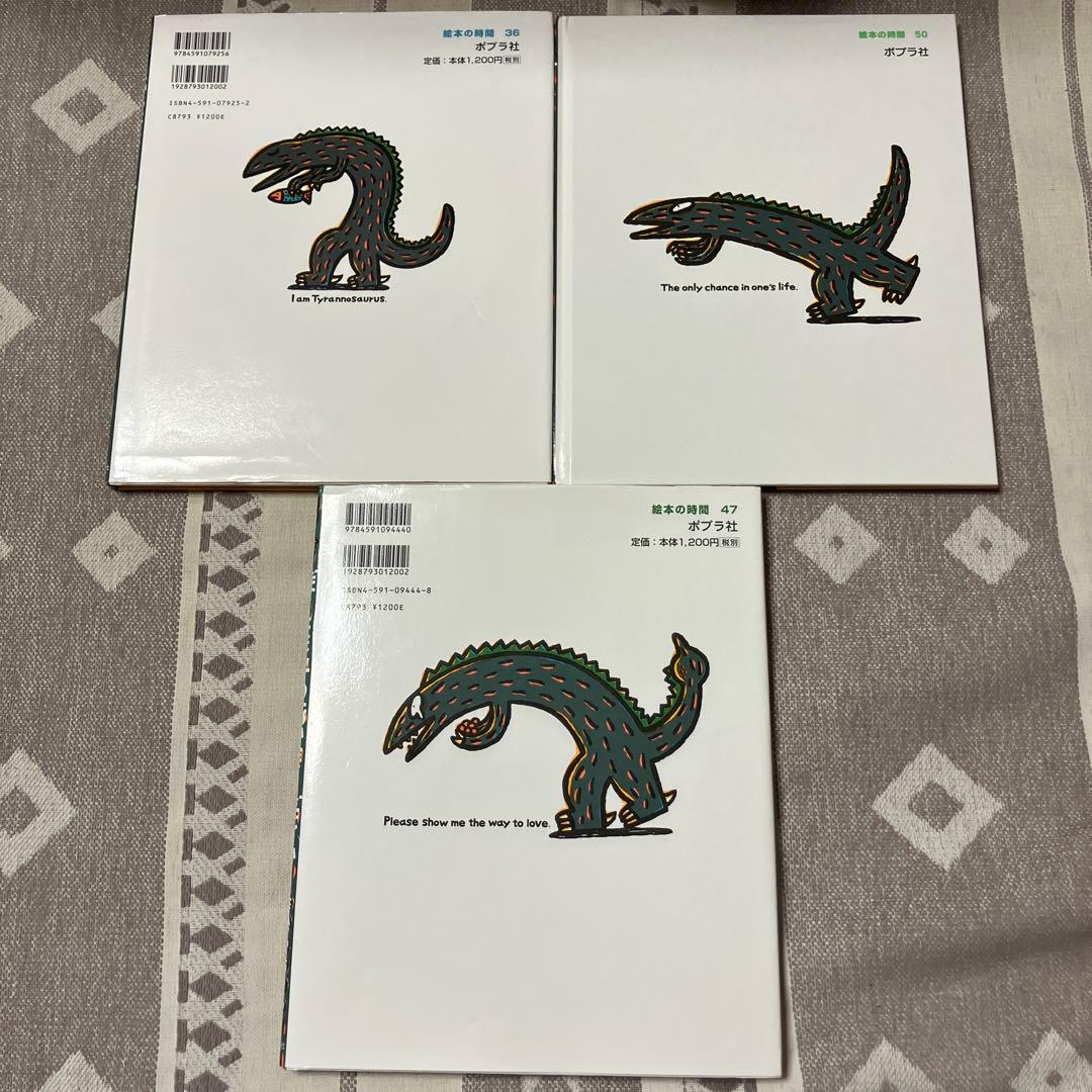 3冊セット 宮西達也 ティラノサウルス シリーズ 絵本 - メルカリ