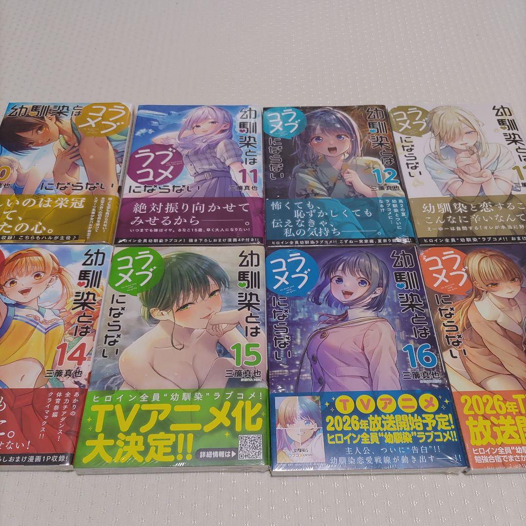 【全巻初版・全巻帯付き】幼馴染とはラブコメにならない 1～17巻セット