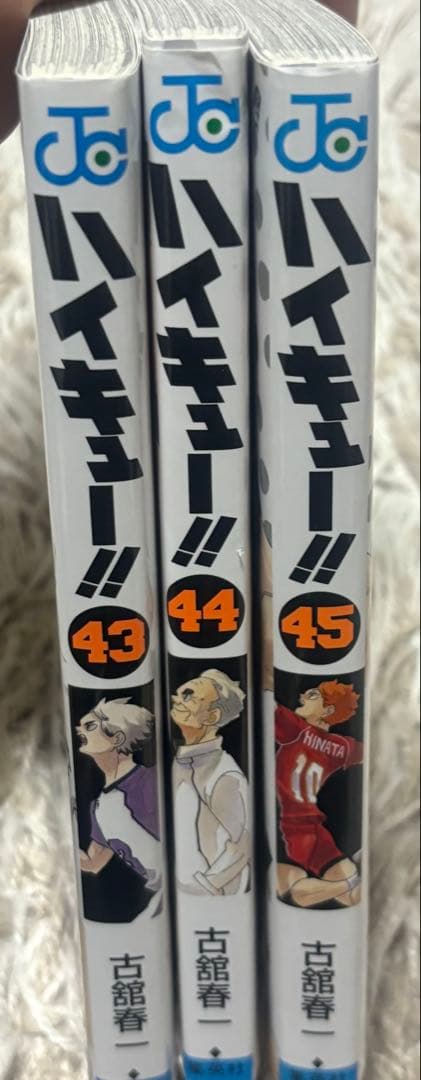 ハイキュー！！ 43〜45巻 大人編 - メルカリ