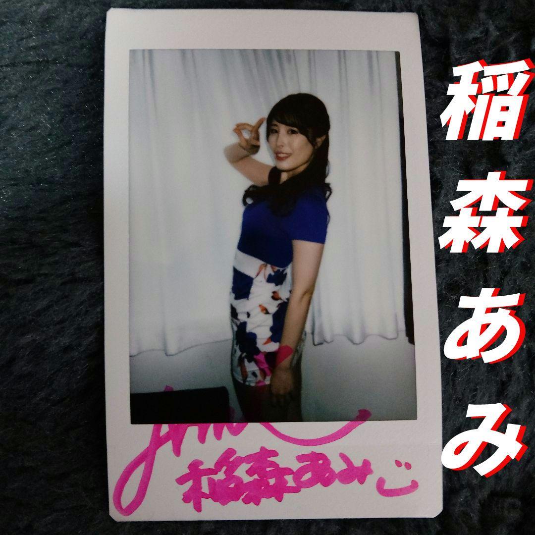稲森あみ 直筆サイン入り チェキ - メルカリ
