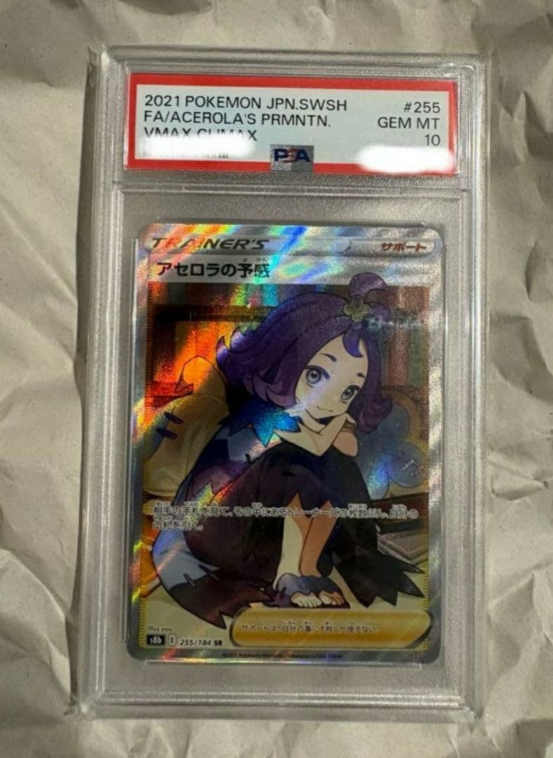 2021 ポケモン アセロラの予感 VMAX PSA10 - メルカリ
