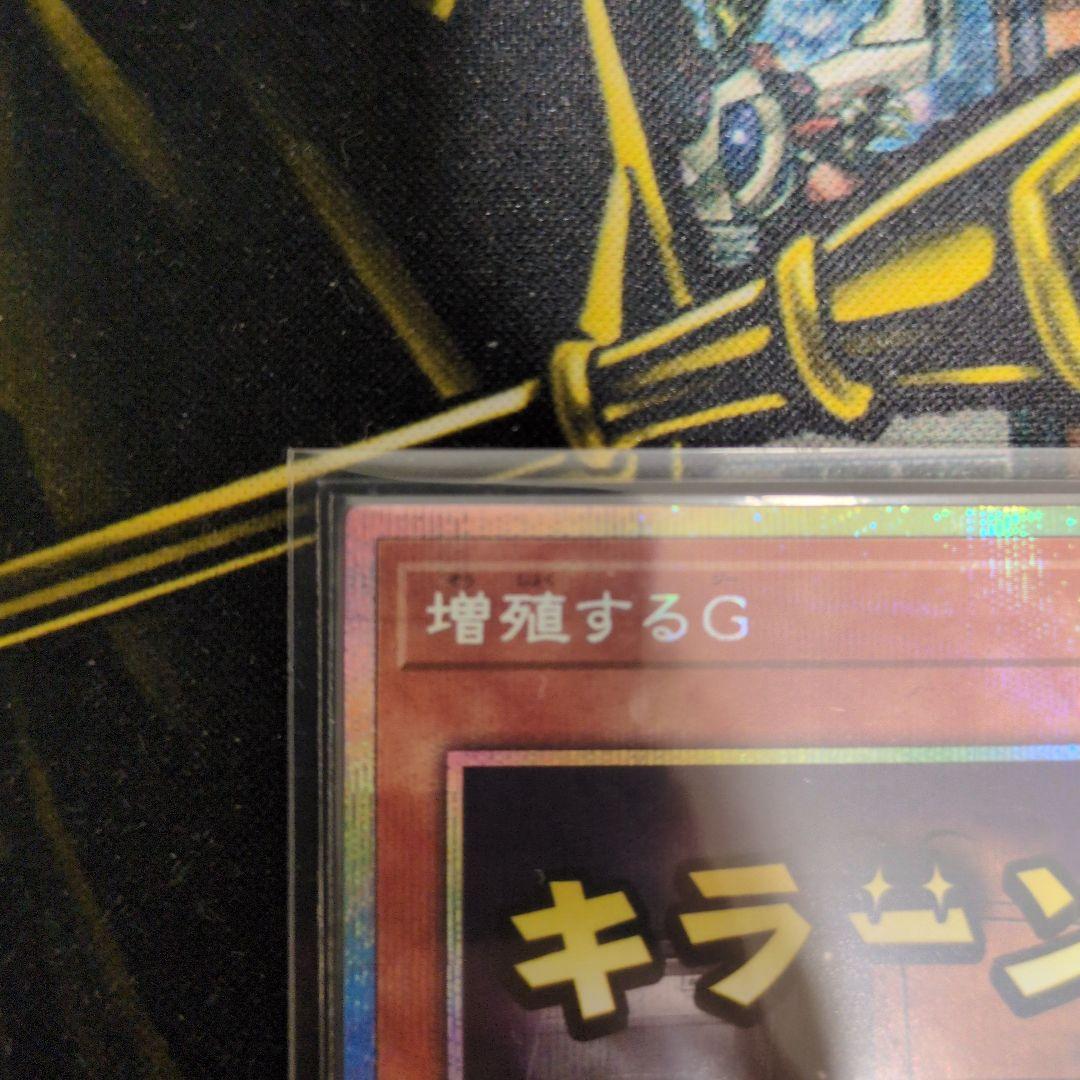 増殖するG プリズマティックシークレットレア スタンプエディション