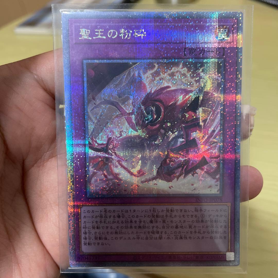 聖王の粉砕 罠カード25th スーパレア 2枚 - メルカリ