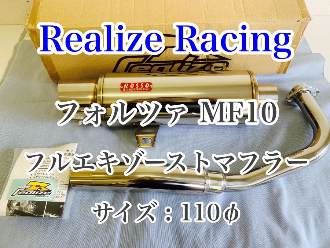 フォルツァ MF10 フルエキゾーストマフラー 110φ エキパイ 楽天市場】BEAMS ビームス SS400 フルエキゾーストマフラー フォルツァ