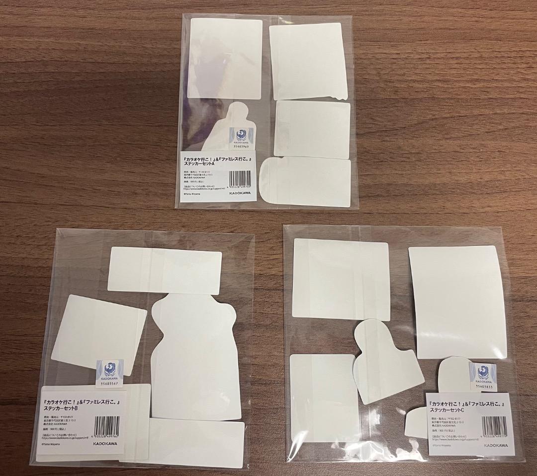 カラオケ行こ！』＆『ファミレス行こ。』ステッカーセットA,B,C 3種