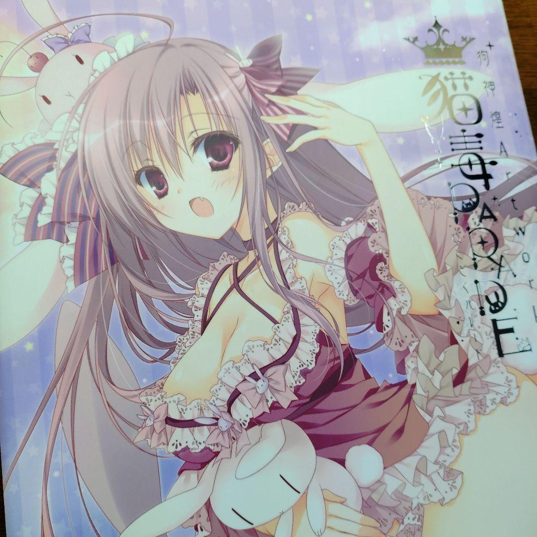 狗神煌Artworks 猫毒PARADE 画集 作品集 初版 - メルカリ
